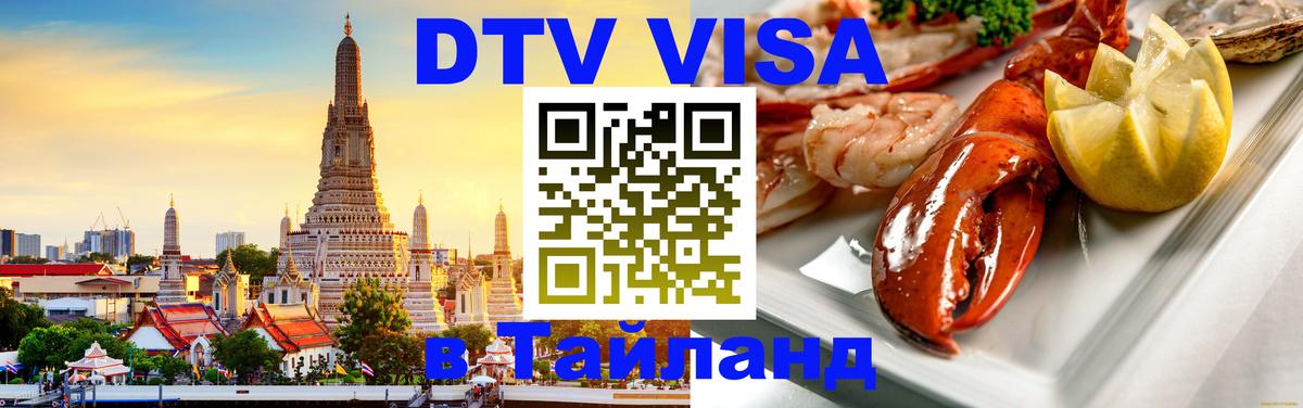 Цены на DTV визу в Таиланд — пакеты услуг, достаточно даже паспорта - 19.11.2025 